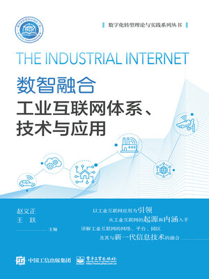 cover image of 工业互联网体系、技术与应用